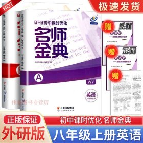 理想树2020版初中必刷题数学八年级上册HS华师版配狂K重点