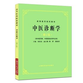 高等医药院校教材：方剂学（供中医、中药、针灸专业用）