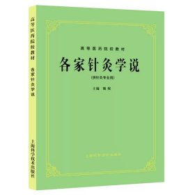 高等医药院校教材：方剂学（供中医、中药、针灸专业用）