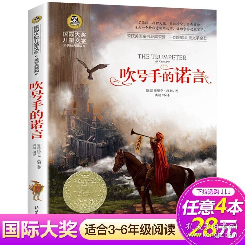 正版全新吹号手的诺言 青鸟书四年级课外书必读国际大奖儿童文学美绘典藏版小说6-10-12岁三五六年级小学生阅读经典名著书目世界名著