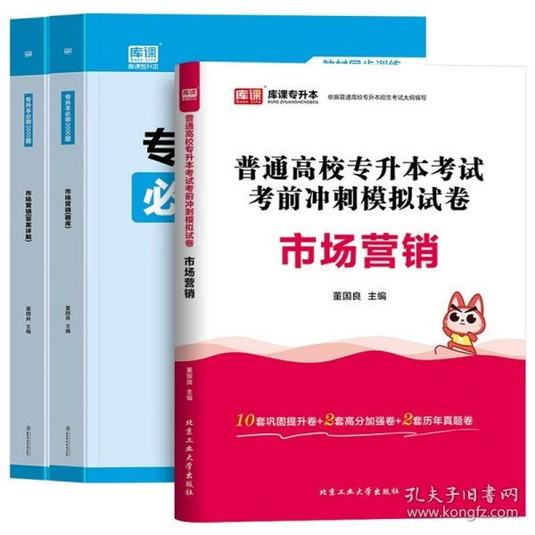 2021年河南省普通高校专升本考试考前冲刺模拟试卷·教育理论