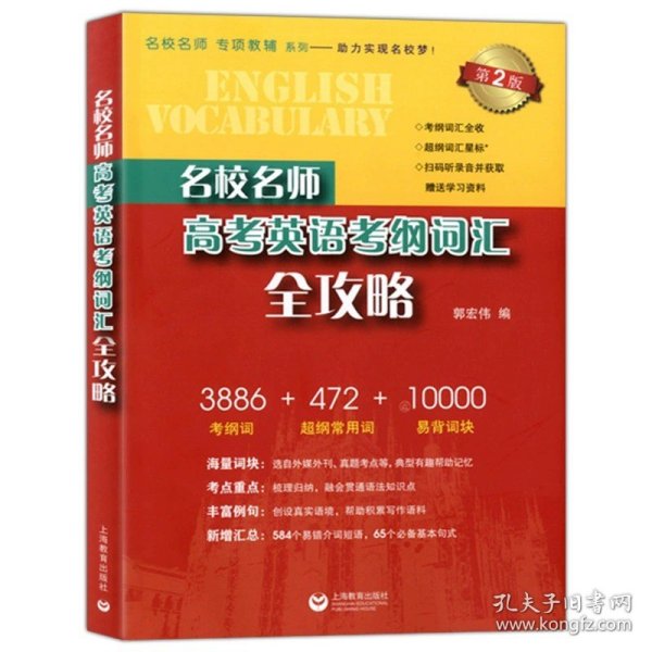 正版全新高中通用/高考英语考纲词汇全攻略 高中英语语法实践指南第十版+语法解题指导2022郭凤高语法复旦大学出版社高中英语语法专项训练中学英语语法指南高考语法书大全