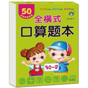 正版全新50以内的加法 10 20以内加法天天练全横式口算题卡练习幼儿园大班小学生一年级儿童数学算术练习题本十以内的分解与组成学前班幼小衔接训练