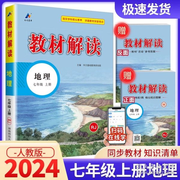 18秋教材解读初中语文七年级上册（人教）