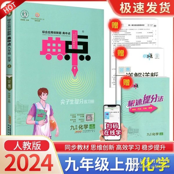 综合应用创新题典中点：九年级数学（上R版）