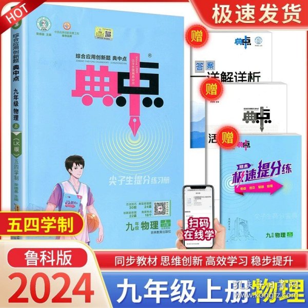 综合应用创新题典中点：九年级数学（上R版）