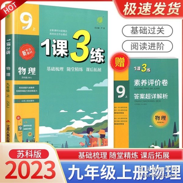 春雨教育·1课3练单元达标测试：历史9年级上（RMJY 2014秋）