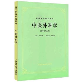 高等医药院校教材：方剂学（供中医、中药、针灸专业用）