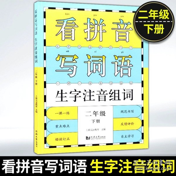 识字卡片(学生用） 一年级上册（含拼音）