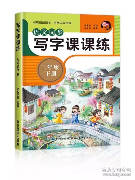 2023新版 三年级下册英语字帖人教版pep 小学同步练字帖3下学期练习册课本教材起点练字本单词描红训练小学生专用衡水体写字课课练