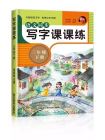 2023新版 三年级下册英语字帖人教版pep 小学同步练字帖3下学期练习册课本教材起点练字本单词描红训练小学生专用衡水体写字课课练