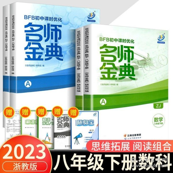 理想树2020版初中必刷题数学八年级上册HS华师版配狂K重点