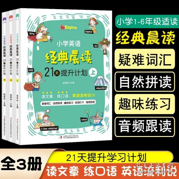 小学英语晨读英语读物小学生英语晨读经典28天双语读物背诵英语读物阅读书籍轻松学英语名作欣赏英文书籍扫码音频跟读单词默写书