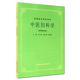 高等医药院校教材：方剂学（供中医、中药、针灸专业用）