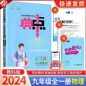 综合应用创新题典中点：九年级数学（上R版）