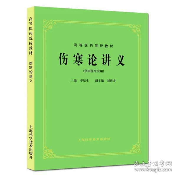 高等医药院校教材：方剂学（供中医、中药、针灸专业用）