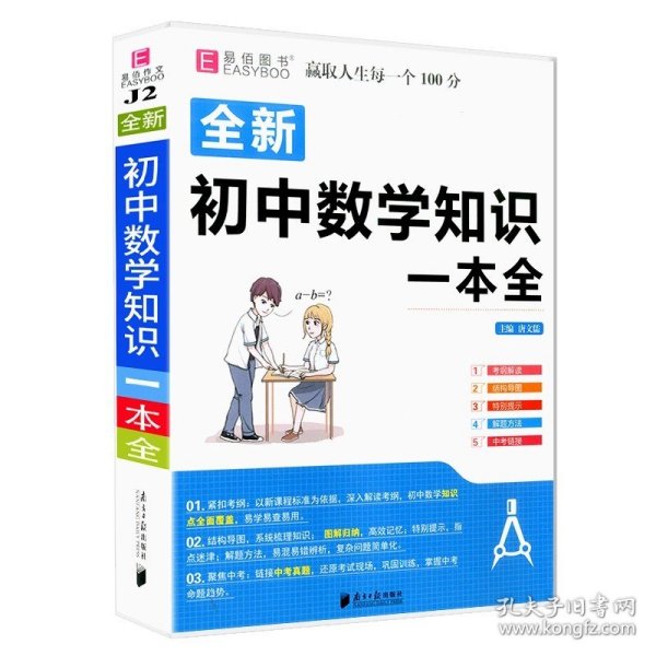 倍速学习法：数学（七年级上人教版）