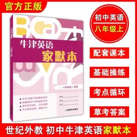 牛津英语家默本六年级第一学期