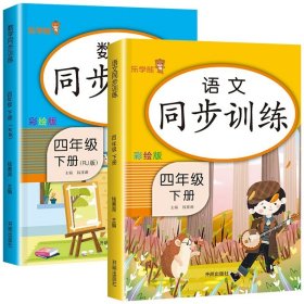 四年级下册 语文同步训练 小学生4年级下教材同步专项训练练习册阅读理解提优课时作业本一课一练小学天天练