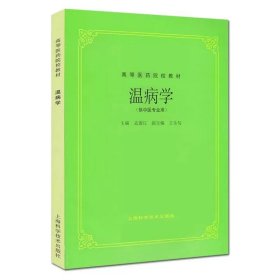 高等医药院校教材：方剂学（供中医、中药、针灸专业用）