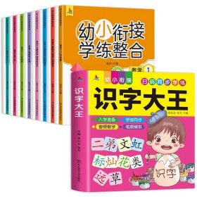 幼小衔接学练整合教材一日一练学前班大班升一年级入学准备学拼音、识字、数学 为顺利进入小学做足准备全16册含8册练习 儿童绘本3-6岁幼儿园推荐 幼小衔接学练整合（全16册含8册练习）