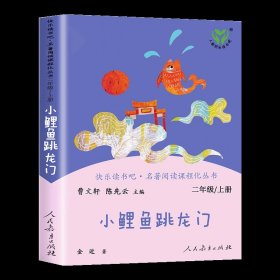 和大人一起读（一至四册） 一年级上册 曹文轩 陈先云 主编 统编语文教科书必读书目 人教版快乐读书吧名著阅读课程化丛书 一年级必读书目