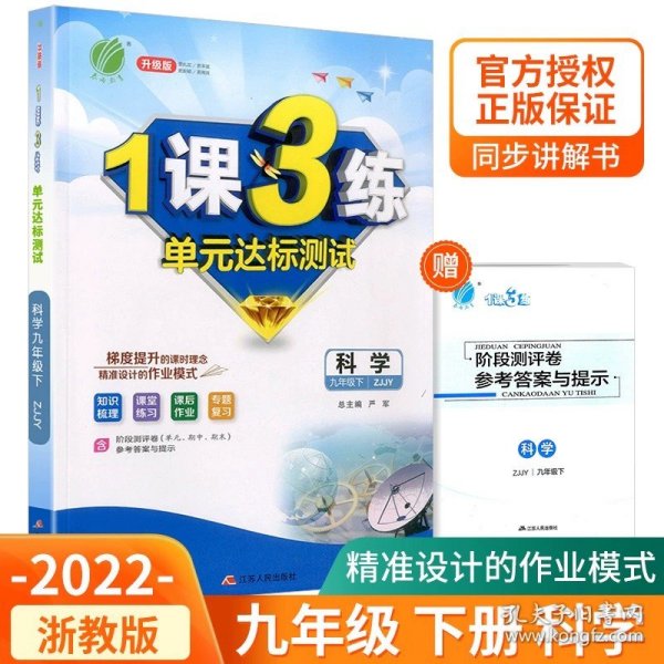 春雨教育·1课3练单元达标测试：历史9年级上（RMJY 2014秋）