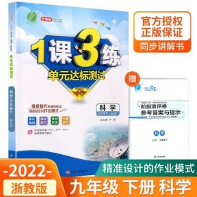 春雨教育·1课3练单元达标测试：历史9年级上（RMJY 2014秋）