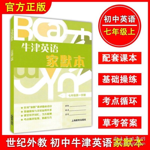 牛津英语家默本六年级第一学期