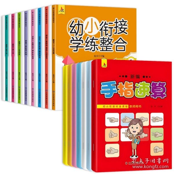 幼小衔接学练整合教材一日一练学前班大班升一年级入学准备学拼音、识字、数学 为顺利进入小学做足准备全16册含8册练习 儿童绘本3-6岁幼儿园推荐 幼小衔接学练整合（全16册含8册练习）