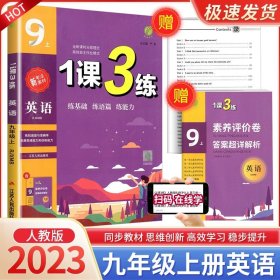 春雨教育·1课3练单元达标测试：历史9年级上（RMJY 2014秋）