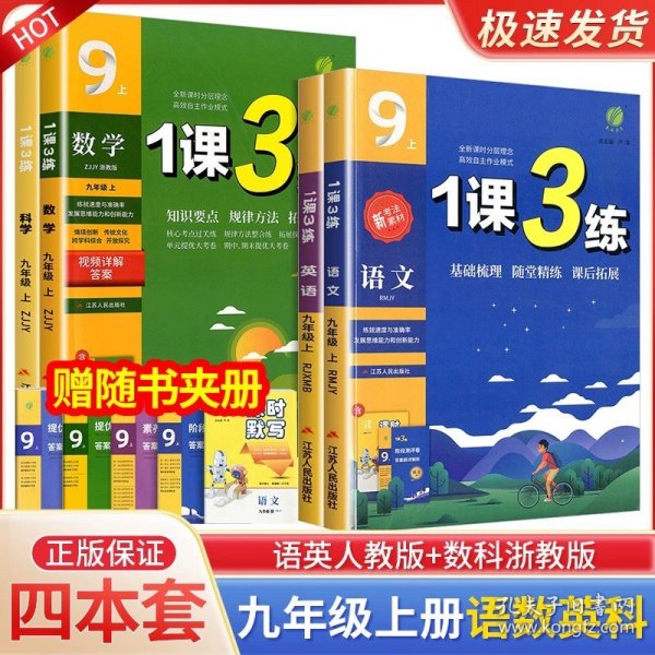 春雨教育·1课3练单元达标测试：历史9年级上（RMJY 2014秋）