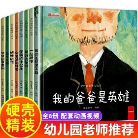 幼儿自我保护·性教育启蒙绘本（3-6岁套装共10册）