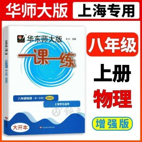 2019秋一课一练·八年级数学（第一学期）