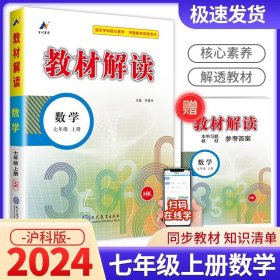 18秋教材解读初中语文七年级上册（人教）