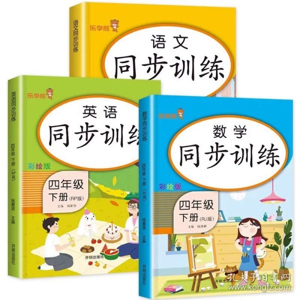 四年级下册 语文同步训练 小学生4年级下教材同步专项训练练习册阅读理解提优课时作业本一课一练小学天天练