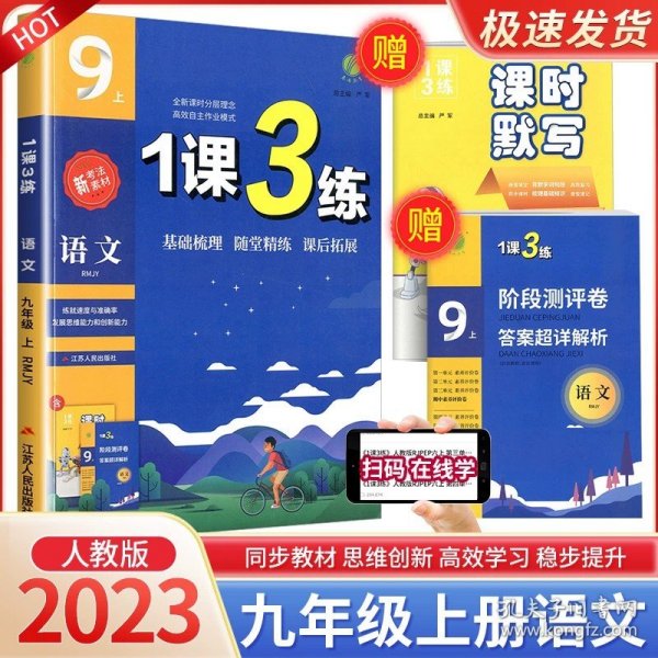 春雨教育·1课3练单元达标测试：历史9年级上（RMJY 2014秋）