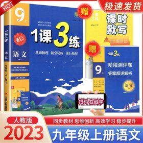 春雨教育·1课3练单元达标测试：历史9年级上（RMJY 2014秋）