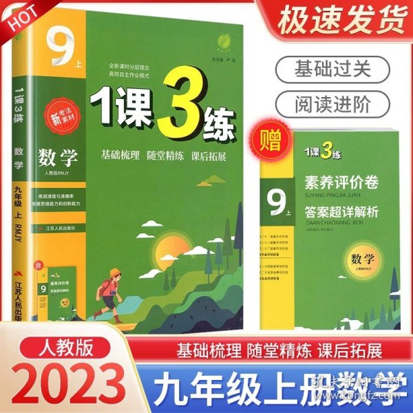 春雨教育·1课3练单元达标测试：历史9年级上（RMJY 2014秋）