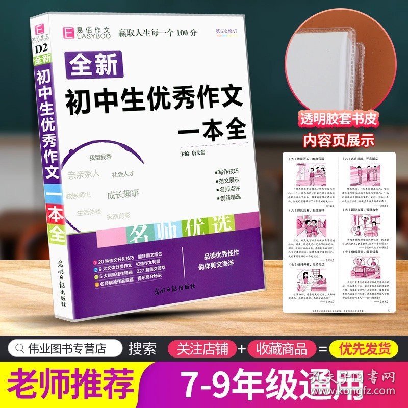 正版全新九年级/初中三年级/初中生优秀作文大全 2023秋孟建平九年级上册试卷全套辅导资料各地期末试卷精选语文数学英语科学部编人教版浙教版初中生同步练习册必刷题单同步训练