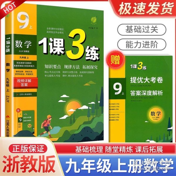 春雨教育·1课3练单元达标测试：历史9年级上（RMJY 2014秋）