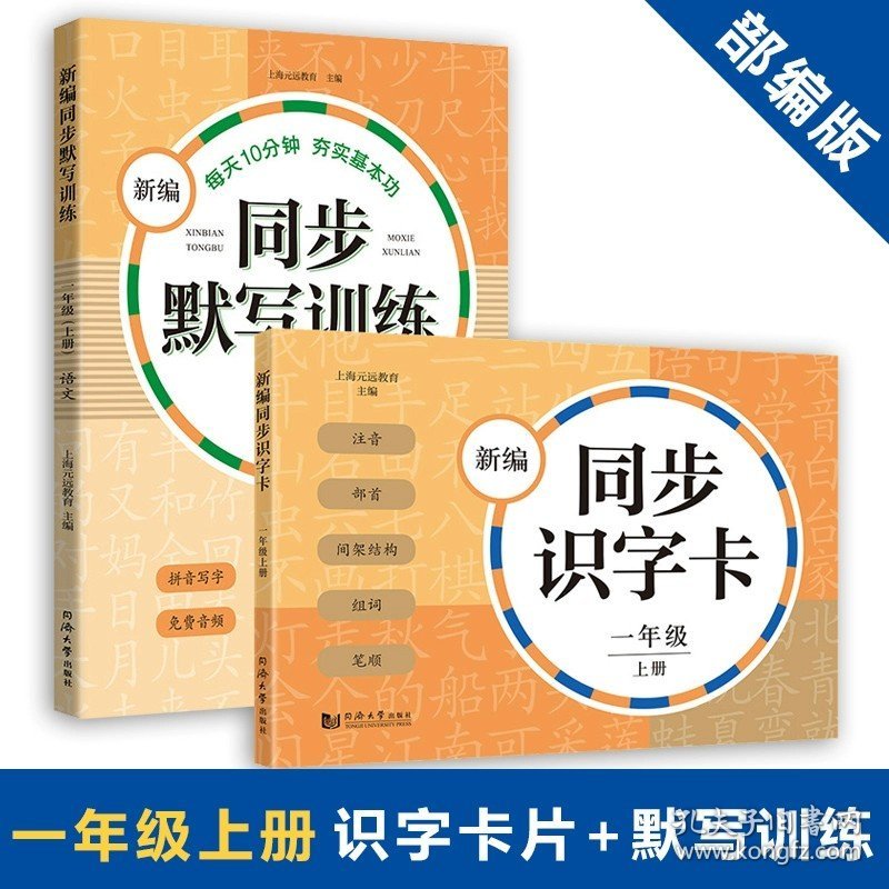 正版全新小学通用/1年级上 识字卡+默写训练(2本) 识字卡片一年级下册二年级下册三年级下语文识字卡片小学语文教材配套认字学习卡片下册上海教育出版社小学生课本同步生字识字卡片