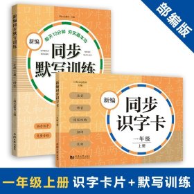 识字卡片(学生用） 一年级上册（含拼音）