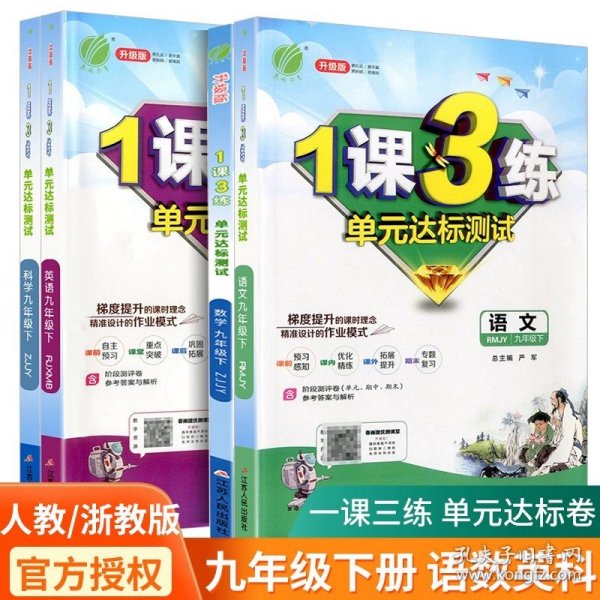 春雨教育·1课3练单元达标测试：历史9年级上（RMJY 2014秋）