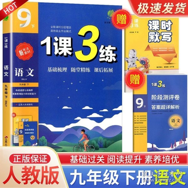 春雨教育·1课3练单元达标测试：历史9年级上（RMJY 2014秋）