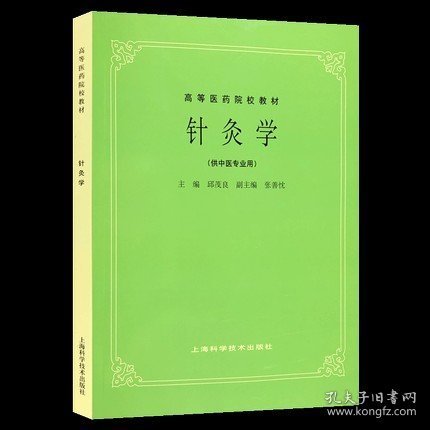 高等医药院校教材：方剂学（供中医、中药、针灸专业用）