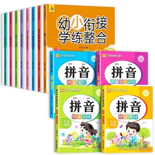 幼小衔接学练整合教材一日一练学前班大班升一年级入学准备学拼音、识字、数学 为顺利进入小学做足准备全16册含8册练习 儿童绘本3-6岁幼儿园推荐 幼小衔接学练整合（全16册含8册练习）