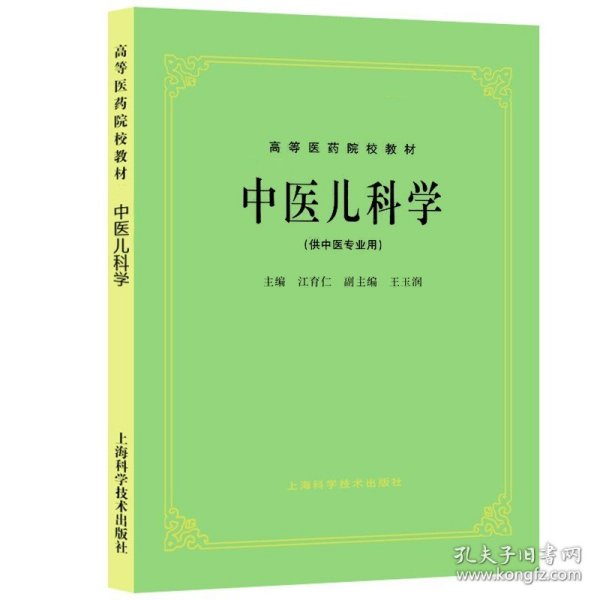 高等医药院校教材：方剂学（供中医、中药、针灸专业用）