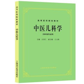 高等医药院校教材：方剂学（供中医、中药、针灸专业用）