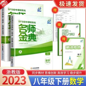 理想树2020版初中必刷题数学八年级上册HS华师版配狂K重点